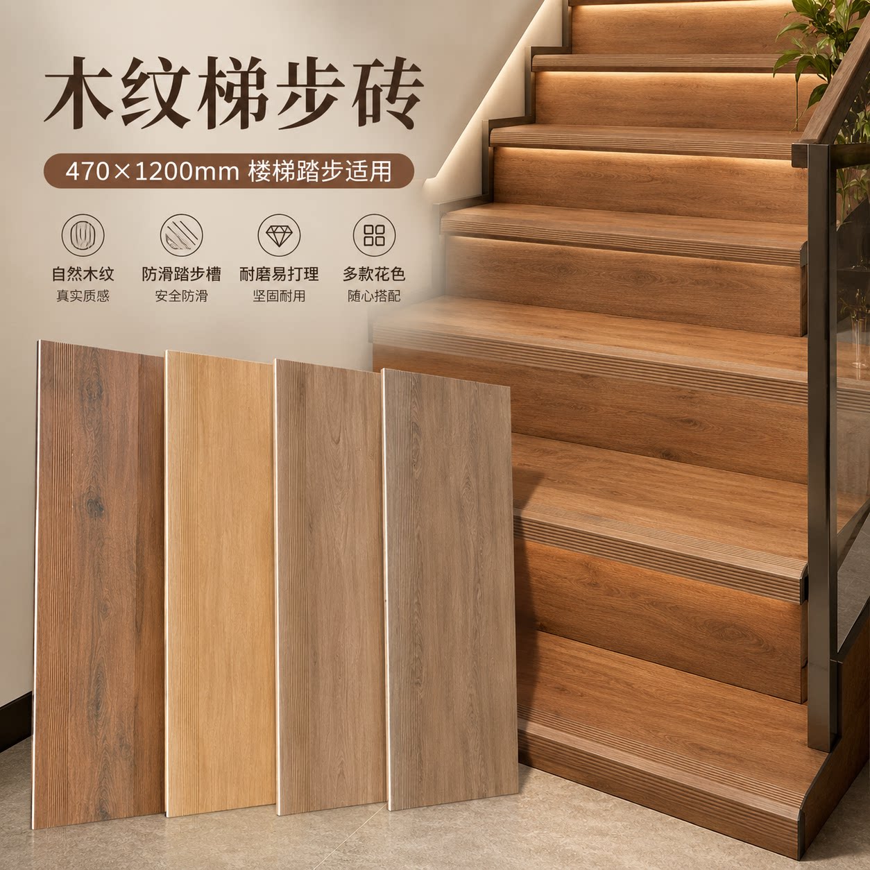 木纹楼梯踏步470x1200瓷砖室内防滑耐磨全瓷原槽一体釉台阶梯步砖