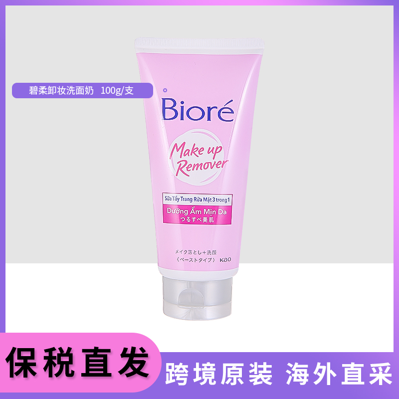 【羽阳商贸】 日本碧柔卸妆洁面乳100g 洗卸二合一3401300090