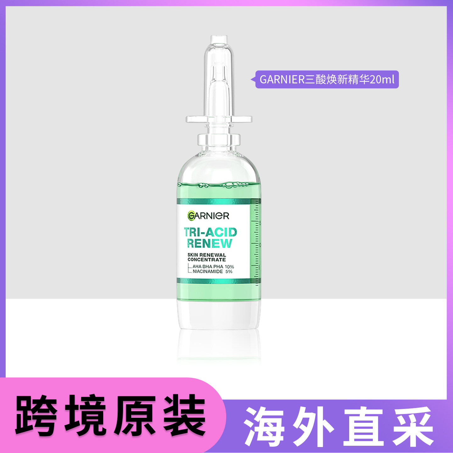 泰国新品卡尼尔三酸精华
