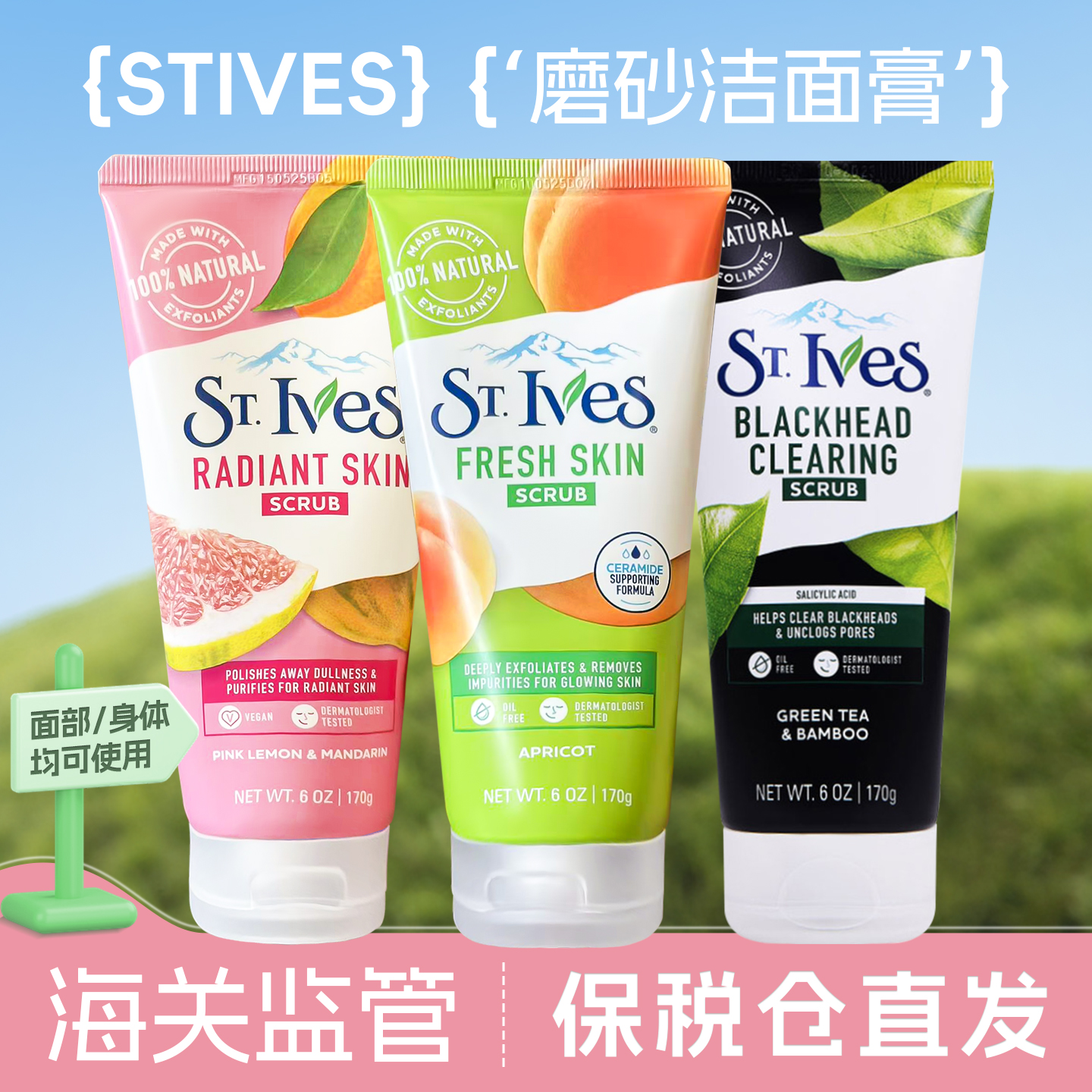 保税！泰国版St. Ives圣艾芙身体磨砂膏含杏仁粉清爽温和170g清洁