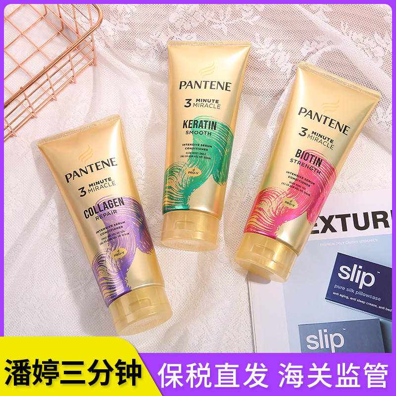 保税~泰国版潘婷三分钟3分钟护发素发膜强韧发丝柔顺不打结150ml