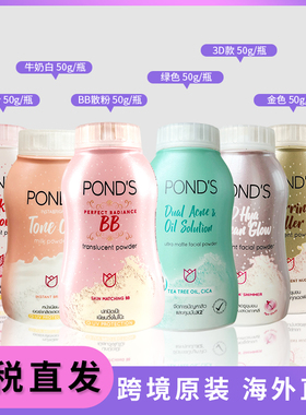 保税泰国旁氏ponds魔力控油定妆散粉粉色蓝色BB粉金色头发蓬松
