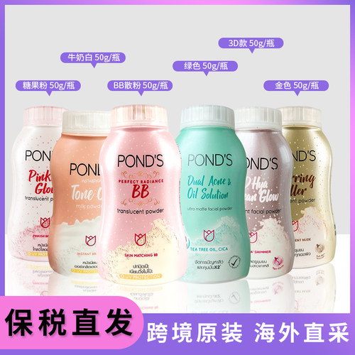 保税~泰国原装Ponds旁氏BB定妆散粉蜜粉轻薄防水止汗50g魔力控油