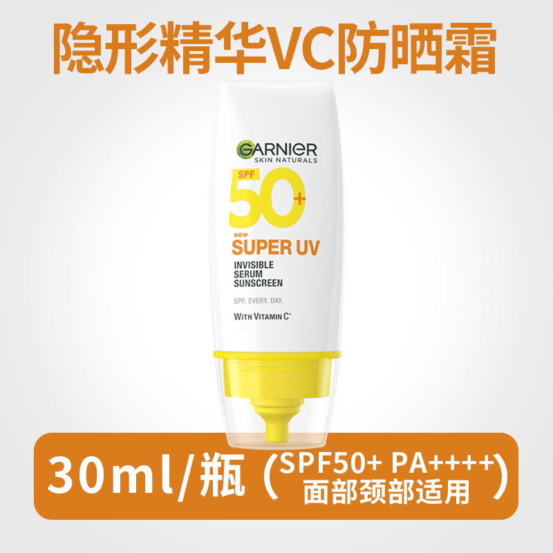 保税！卡尼尔VC防晒霜SPF50+正装30ml保湿补水清爽控油质地轻盈
