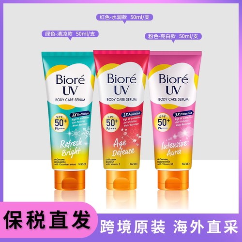 羽阳商贸】泰国碧柔防晒霜50ml和150ml一起装
