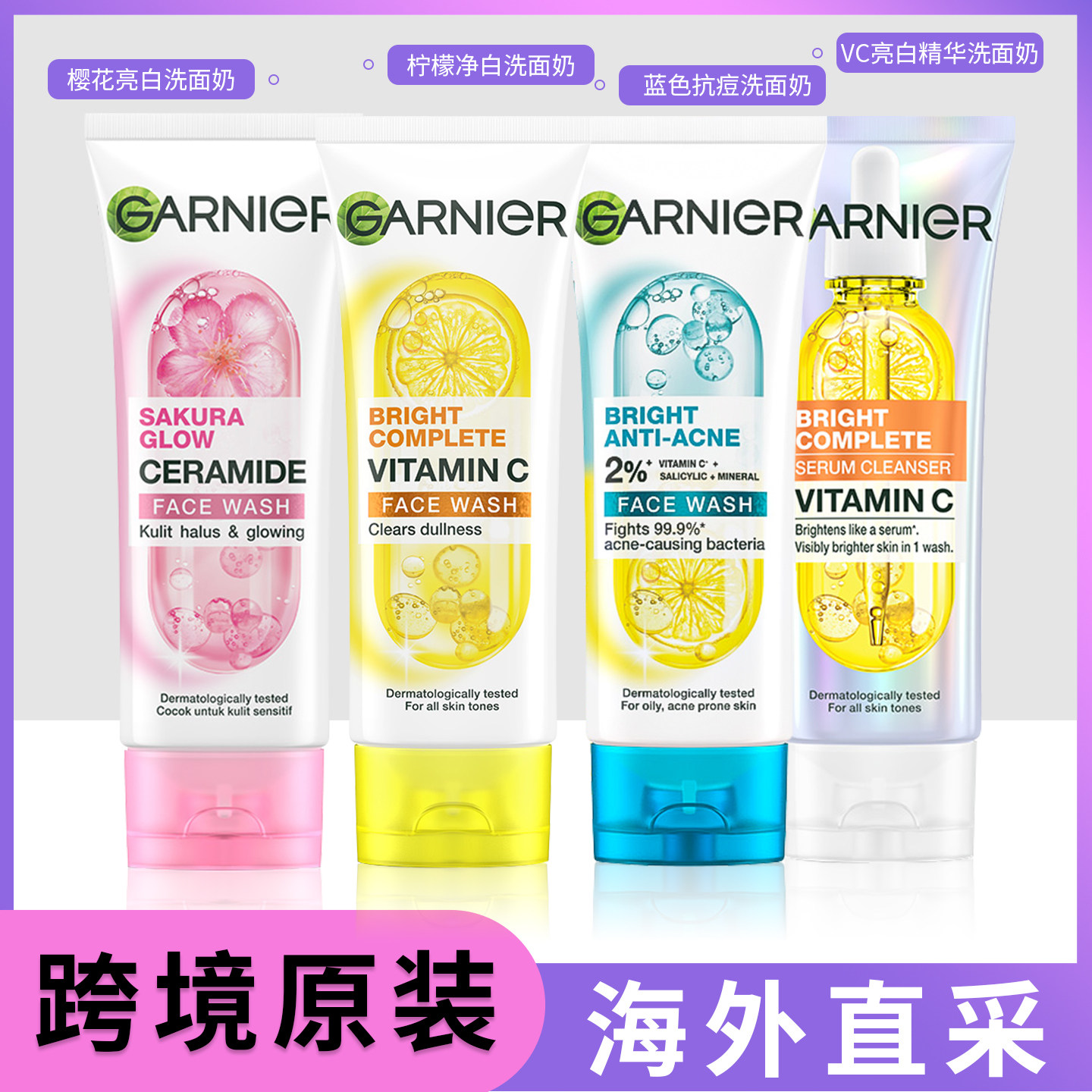 【羽阳商贸】泰国卡尼尔vc亮白洗面奶100ml 3401300090