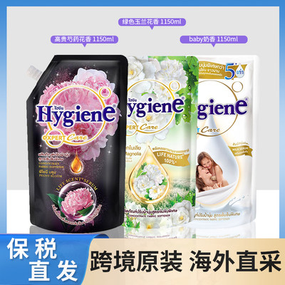 保税正品 泰国hygiene衣物柔顺剂三色奶香味黑色芍药味 大容量