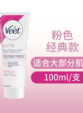 【羽阳商贸】veet薇婷脱毛膏大容量100ml 200ml