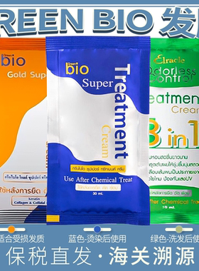 保税~泰版BioGreen金色蓝色绿色修护烫染受损发膜护发素整盒便携