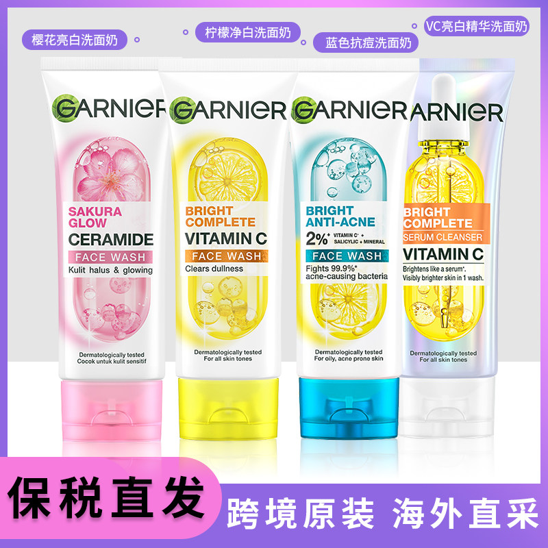 泰国卡尼尔vc亮白洗面奶100ml