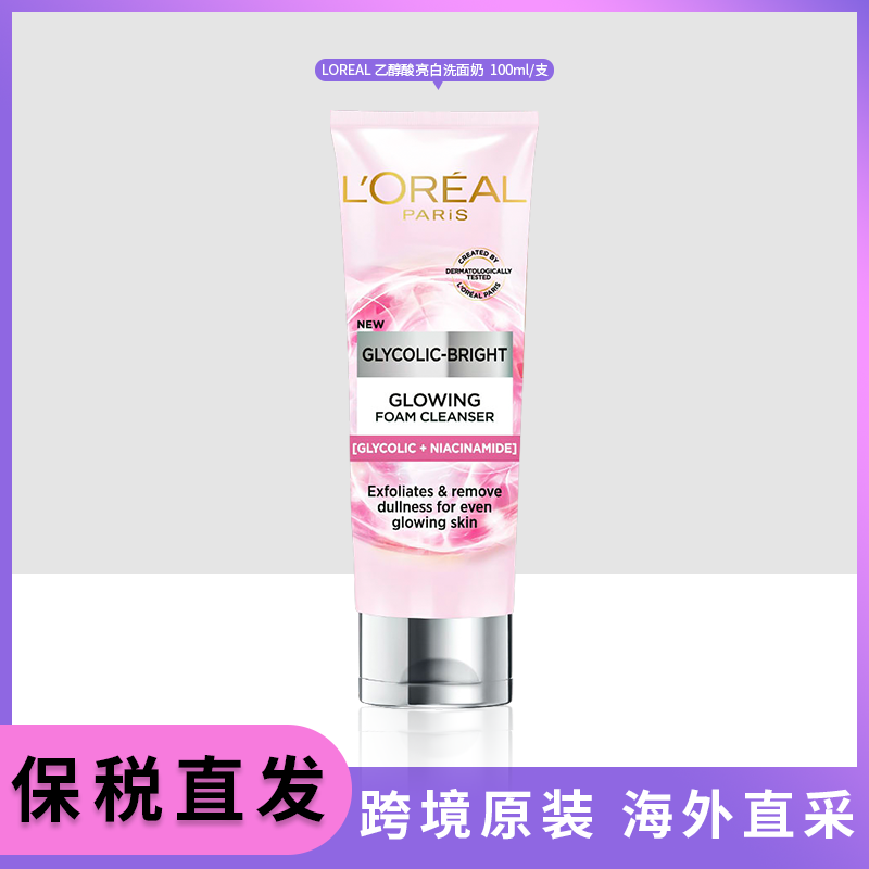 保税 泰国欧莱雅果酸洗面奶