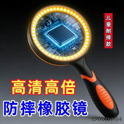 ~高清30倍防摔放大镜学生