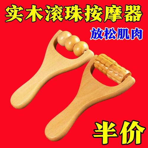 高档手持实木滚珠按摩器疏通经络