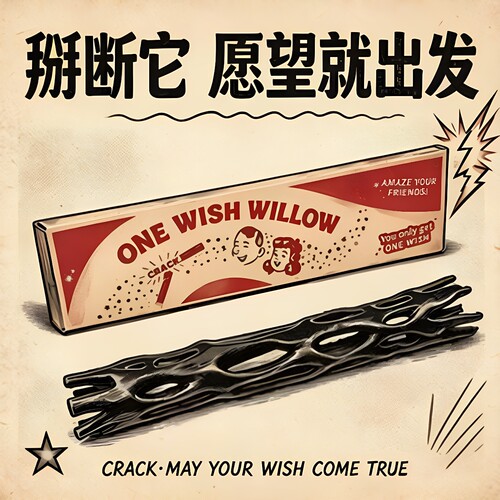ONE WISH WILLOW许愿棒走心惊喜礼物复古文艺包装打造专属仪式感