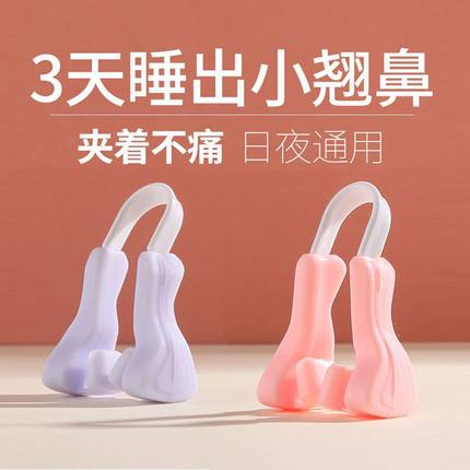 鼻梁增高器高鼻梁瘦鼻子鼻翼变小矫正器挺鼻器美鼻神器鼻夹子学生