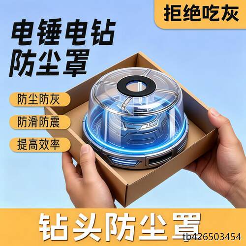 -开孔接灰神器电锤冲击钻