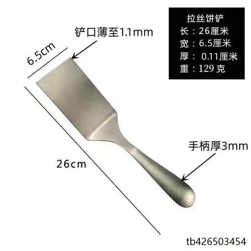 %316不锈钢烙饼铲子煎铲