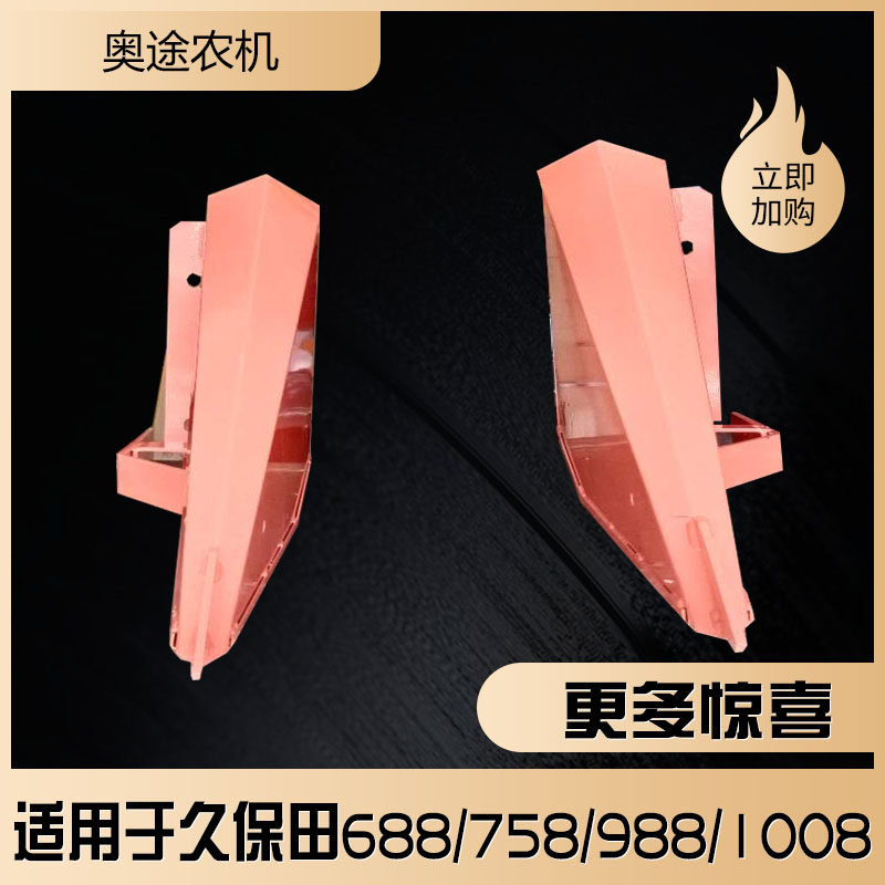 久保田pro688/758/988/988plus/1008q收割机割台原车尖子分禾器