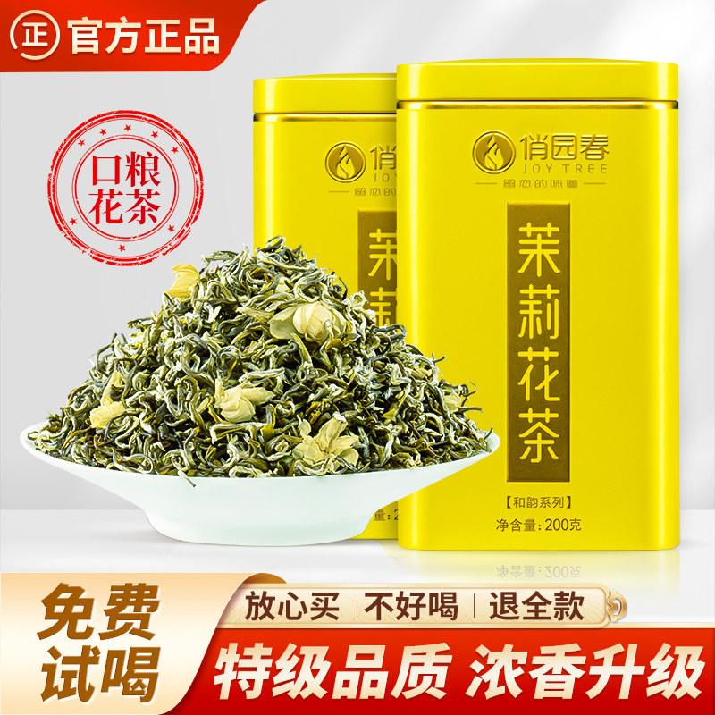 茉莉花茶2026新茶特级浓香型茶叶自己喝茉莉绿茶官方旗舰店正品