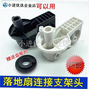 适用骆驼新飞电风扇配件落地x扇连接头抬头天桥弯头鹅脖头齿轮支\