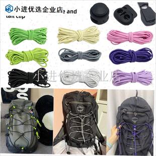 登山包DIY改i造小鹰日光背包反光弹力绳户外鞋帽登山鞋改造绳配/