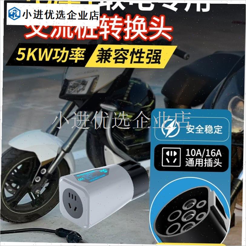 充电桩转换头220取电器交流七孔充电桩转换插大炮U40A充电桩取电/