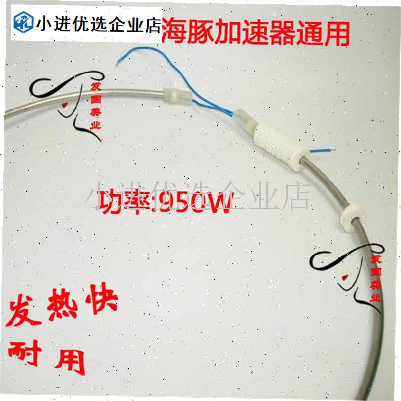 发热丝美发飞碟加热丝海豚烘y发机加速器电热铁配件发热圈加热管\