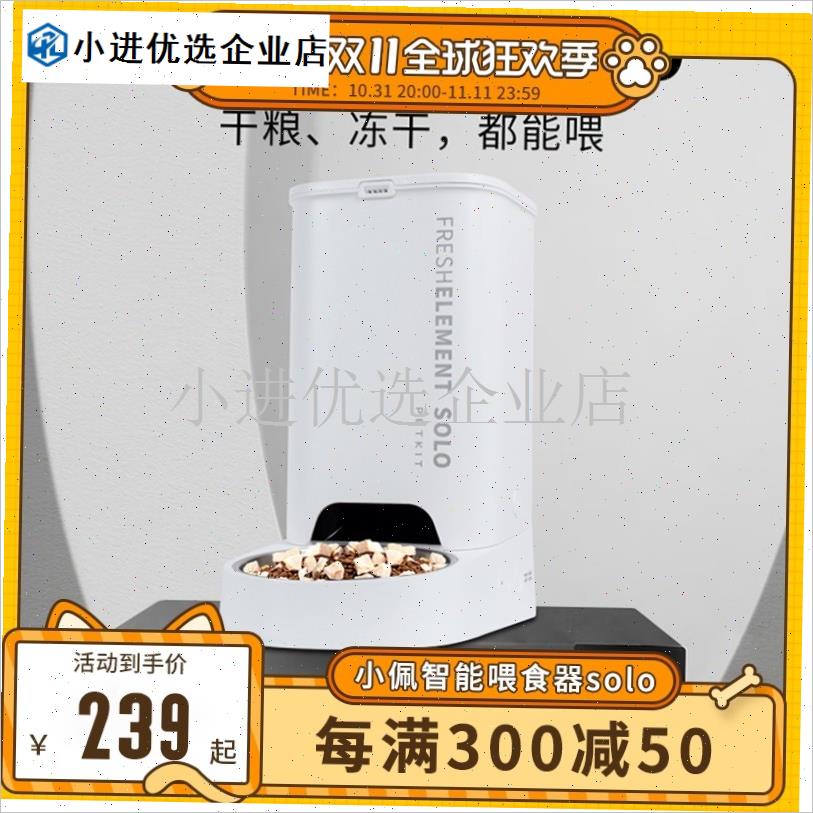猫咪自动喂食器猫solo智能喂食器猫M狗宠物定时定量自助投食/