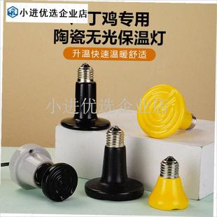 陶瓷加热灯无光灯爬宠取暖w灯泡爬虫宠物蜥蜴晒背鹦鹉芦丁鸡保温/