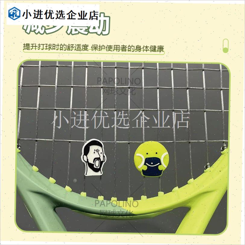 Papolino名将系列当t红炸子鸡德约网球拍硅胶避震器网红流行减震/
