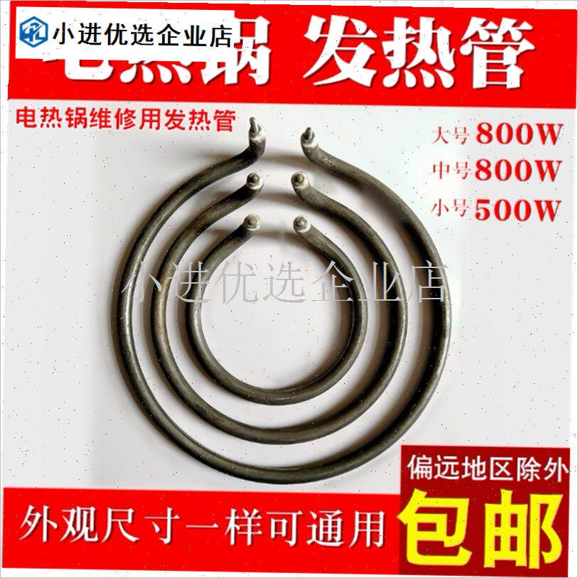 多功能电热锅发热管电p炒锅加热管电饭锅发热圈配件大中小圈加热\
