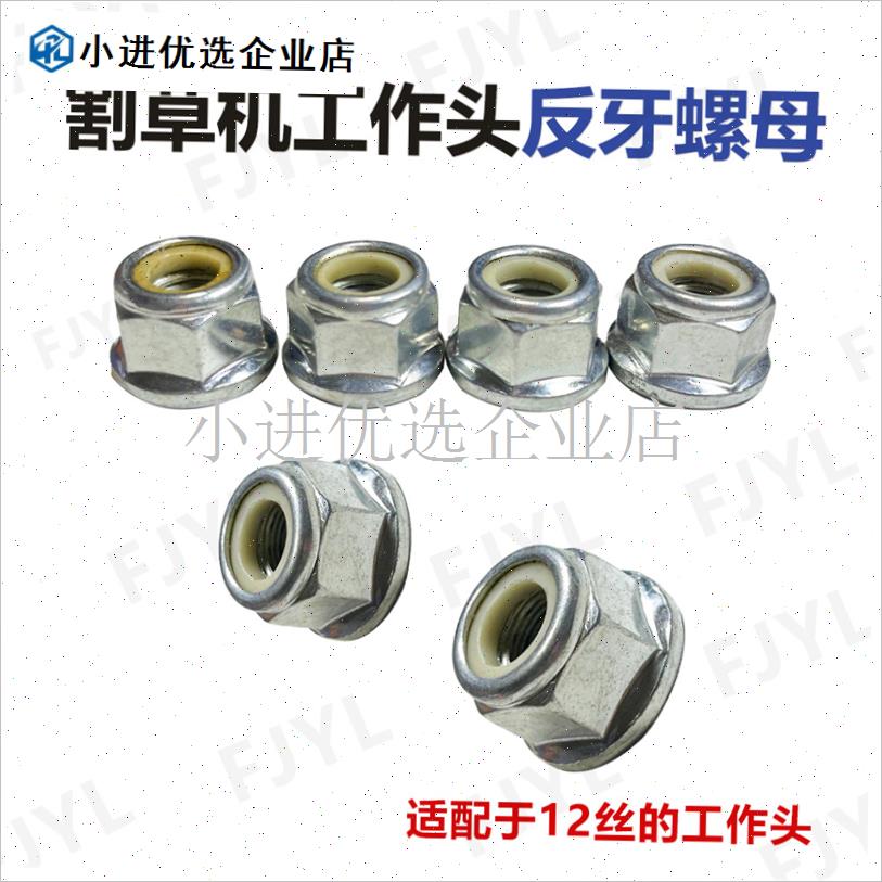 汽油割草机螺丝反转螺母灌机固A定刀片保护工作反牙加厚除草机配\