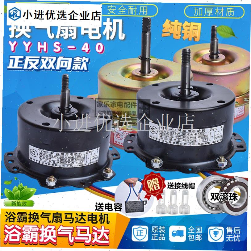 浴霸换气扇电e机纯铜YYHS-30 40集成吊顶卫生间排气风扇马达通用\