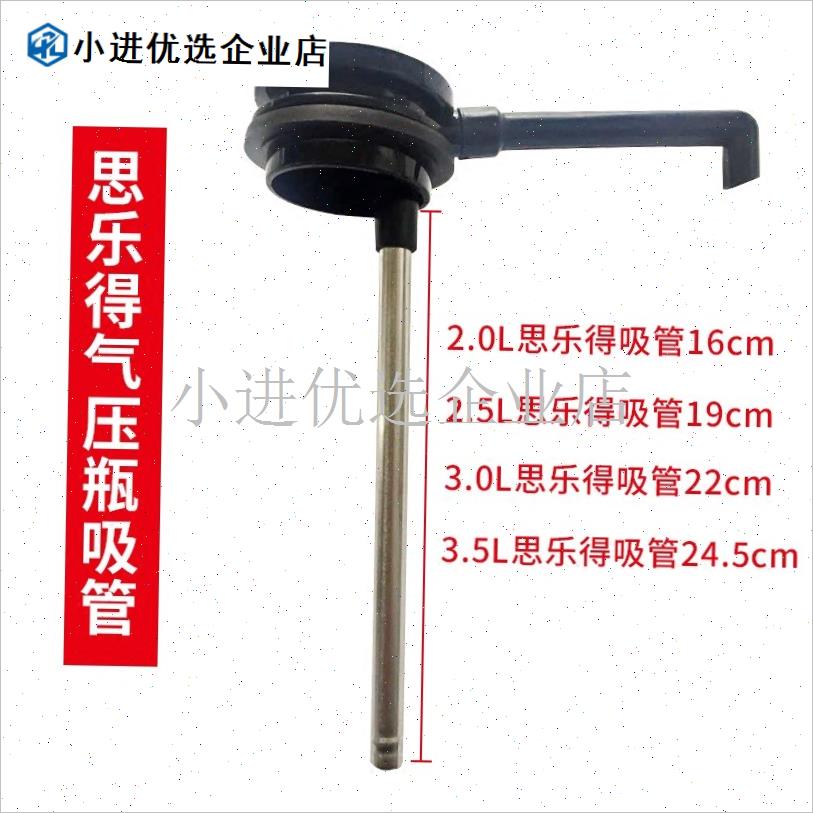 上海思乐得不锈钢气压壶q保温壶老款水壶盖吸管SVAP系列原厂配件\