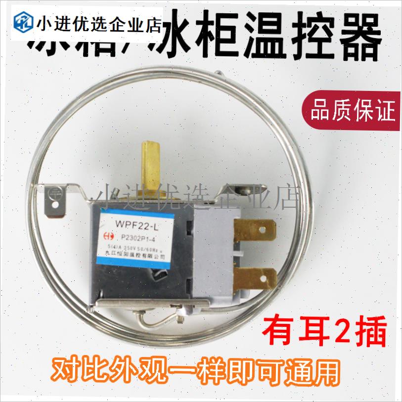 \海尔冰箱配件大全温控n器开关机械控制2/3插片冷藏WDF/WPF调温