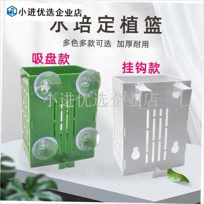 吸盘式水培定植篮水培鱼缸水y培定植篮周转箱水培固定器黄金葛绿\