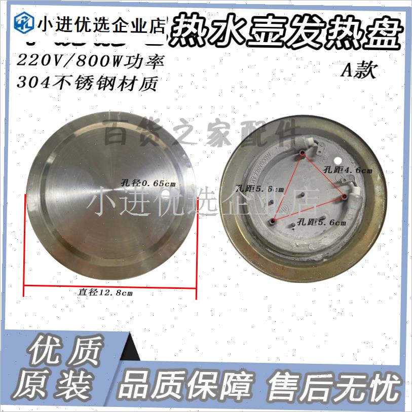 荣事达养生壶配件加热盘发热盘800Cw金正通用电热水壶电发热盘12/