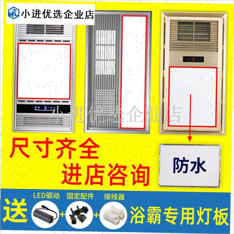 集成吊顶风暖浴霸一体灯板替换配件通用leOd面板中间照明灯条光\