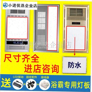 集成吊顶风暖浴霸一体灯板替换配件通用leOd面板中间照明灯条光\