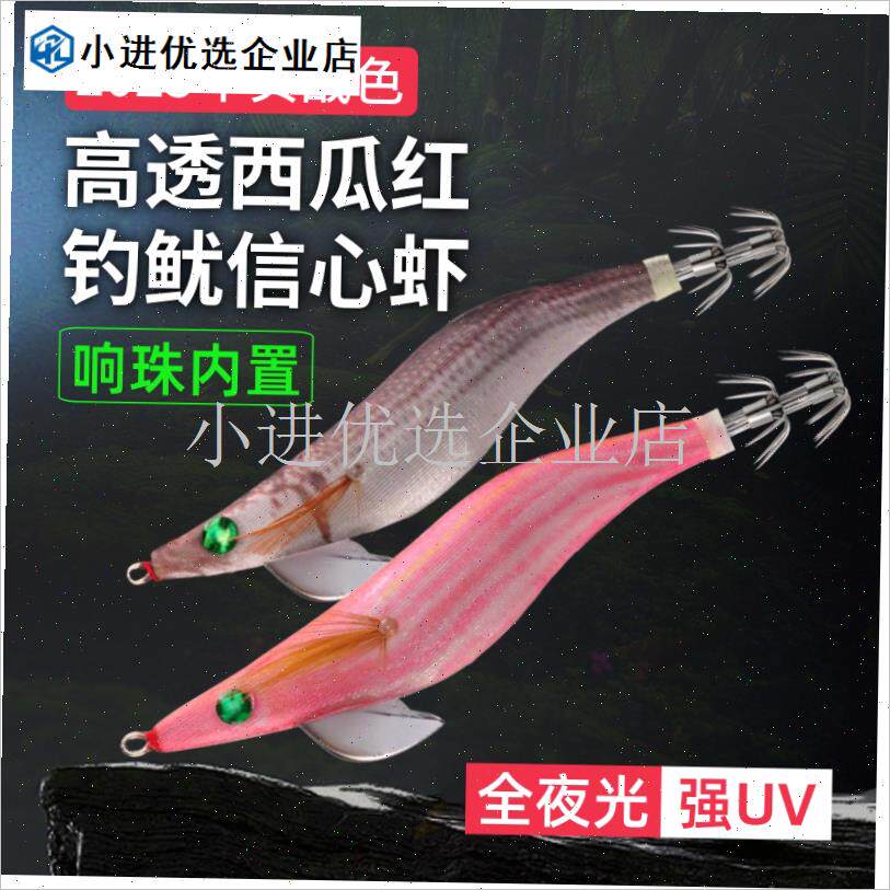 西瓜红木虾高透夜光鱿鱼钩海钓饵木路亚乌贼O墨鱼大尾鱿假饵鱿鱼\