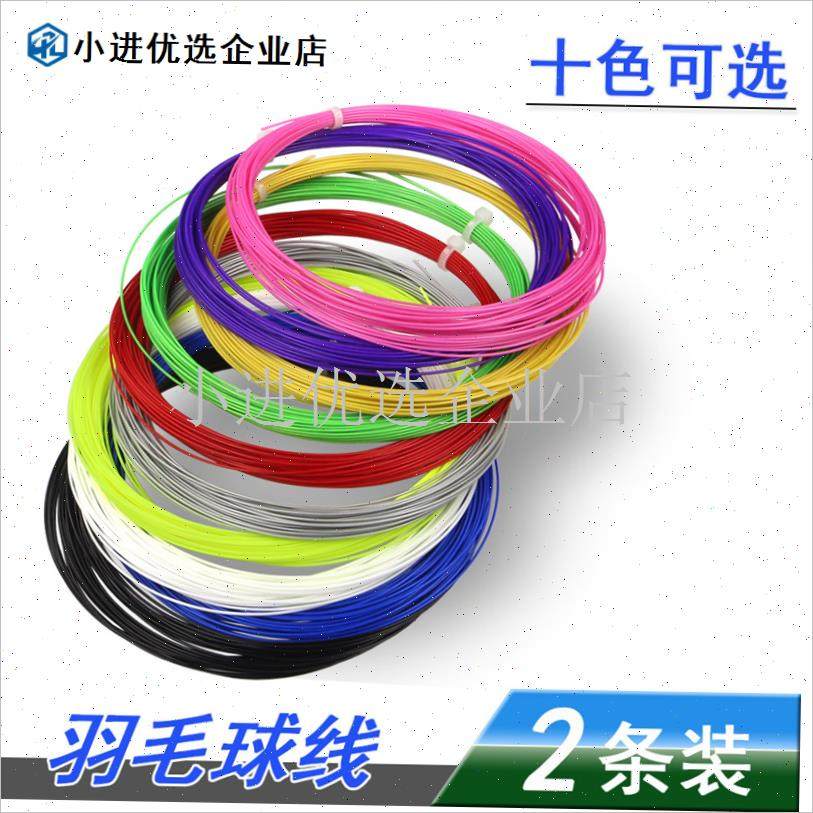 2条装一对羽毛球拍线q羽毛球线羽毛球网线羽线散装综合型耐打+弹/