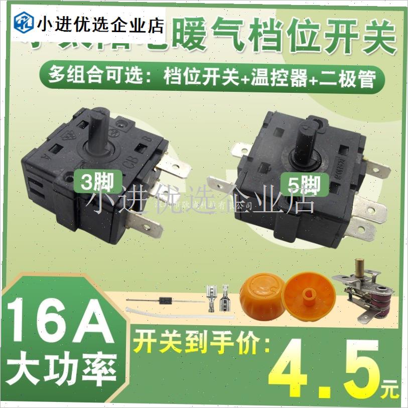 小太阳取暖器电暖器档位开v关电暖扇电热油汀高低温调温温控器配/