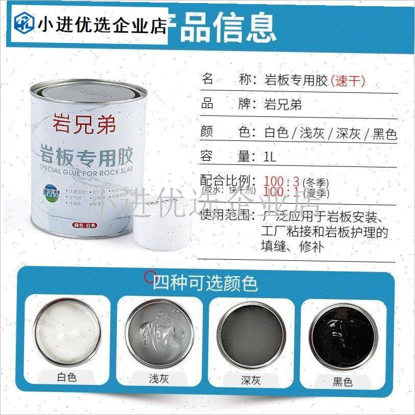 岩兄弟岩板专用胶水石o材瓷砖安装修补接驳45拼接补缝粘接云石胶/