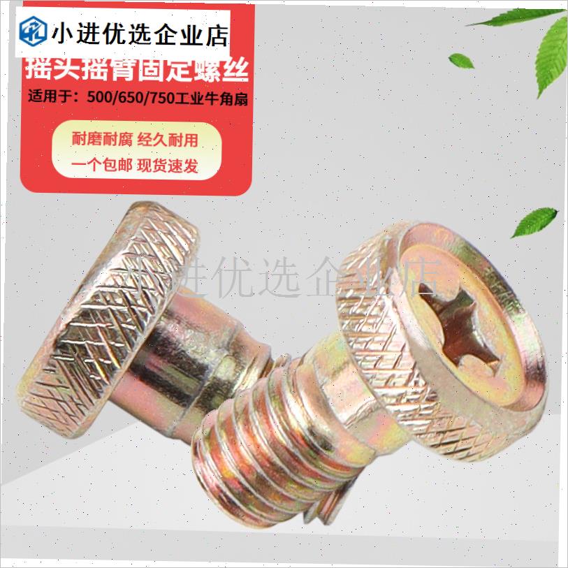 工业风扇摇臂螺丝螺栓650/750牛E角扇摇头配件电机固定摆头螺丝8\图片