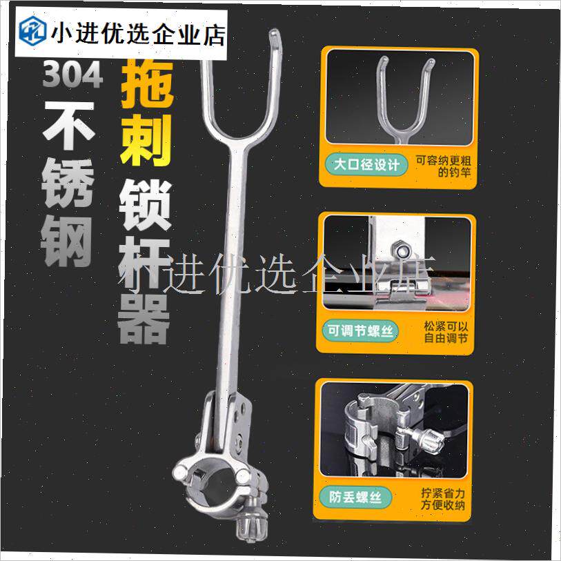 拖刺式不锈e钢锁杆器大物后挂304不锈钢锁竿器防跑鱼支架鹿角头\