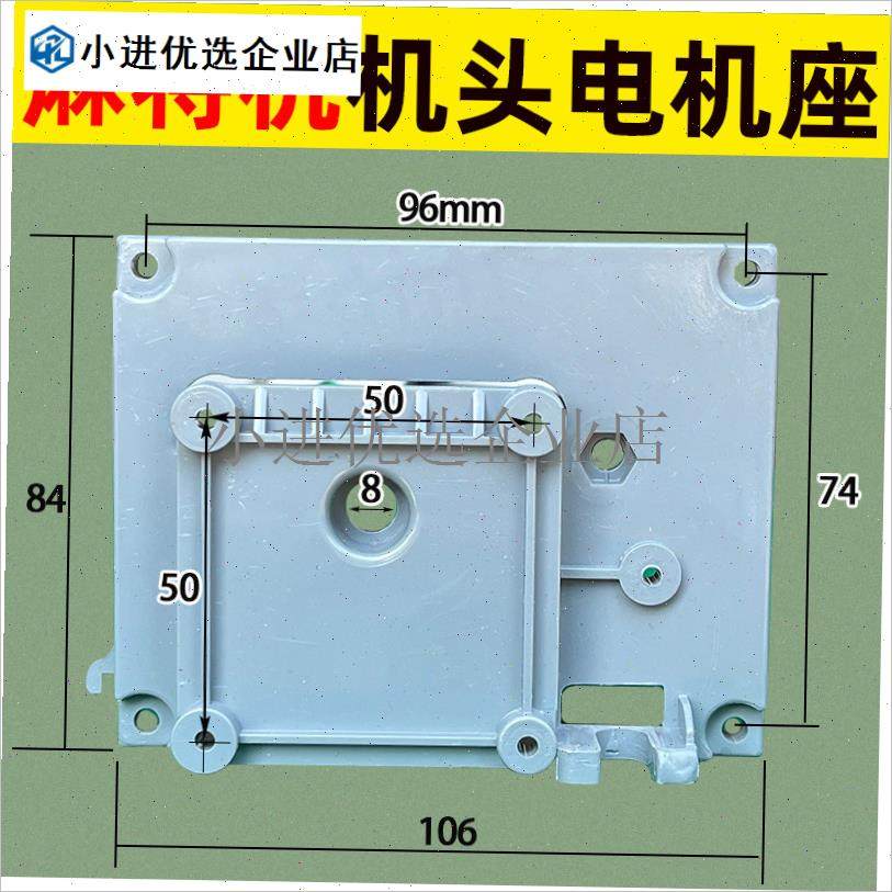 /01推牌机头电机座塑料件全自动麻将机配件大全R麻烦机麻将桌零件