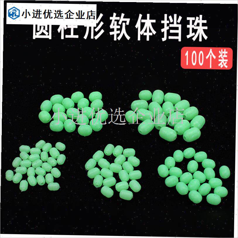 海钓圆柱形软体绿色夜光防撞豆挡D豆挡珠矶钓路亚钓鱼垂钓渔具配\