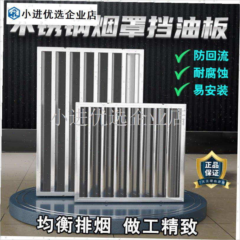 挡油板过滤油f烟商用烟机灶具配件防滴油网不锈钢排烟罩防油挡板/
