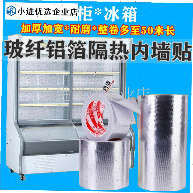 冰箱内壁修补贴自l粘冰柜内胆铝皮贴隔热保温修复铝箔贴纸配件大/