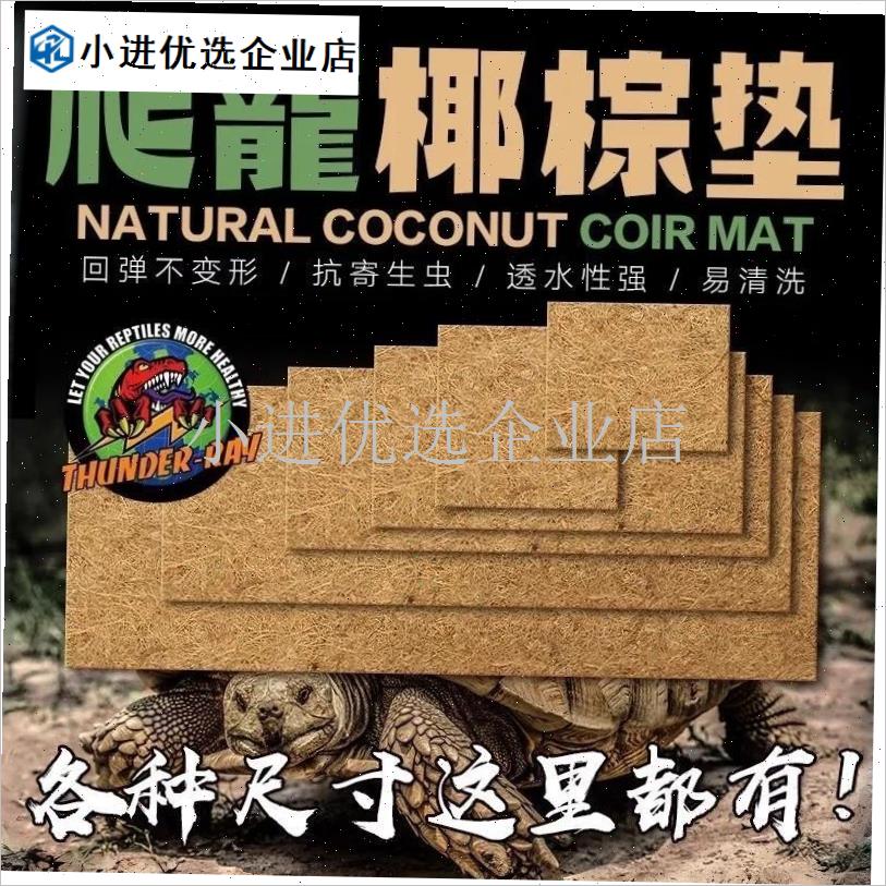 爬宠优选b垫材蜥蜴陆龟饲养箱保湿垫材椰棕垫特厚多规格爬虫专业/